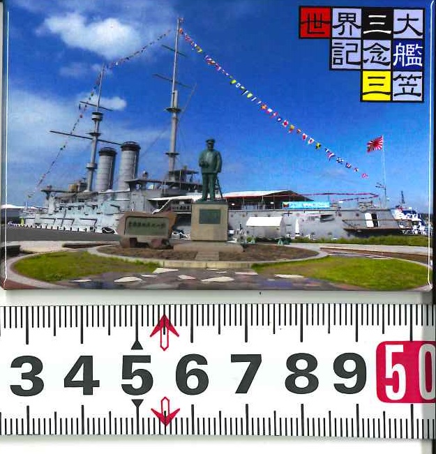 SALE／68%OFF】 記念艦 三笠 タオル i9tmg.com.br