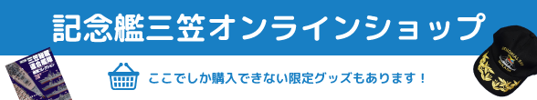 オンラインショップ