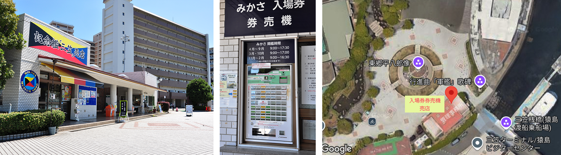 三笠売店