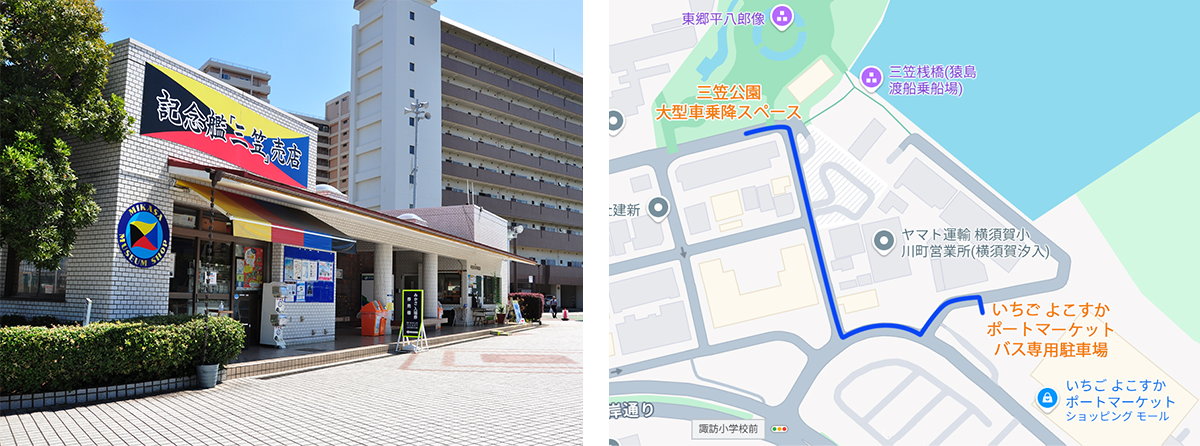 三笠売店